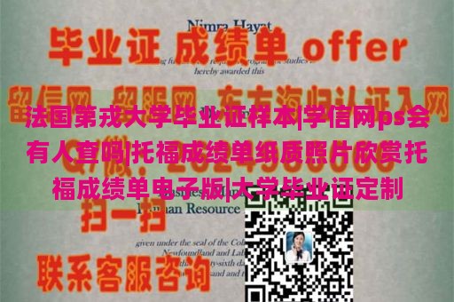 法国第戎大学毕业证样本|学信网ps会有人查吗|托福成绩单纸质照片欣赏托福成绩单电子版|大学毕业证定制