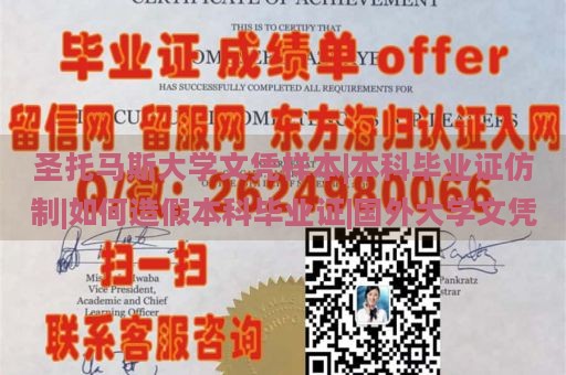 圣托马斯大学文凭样本|本科毕业证仿制|如何造假本科毕业证|国外大学文凭