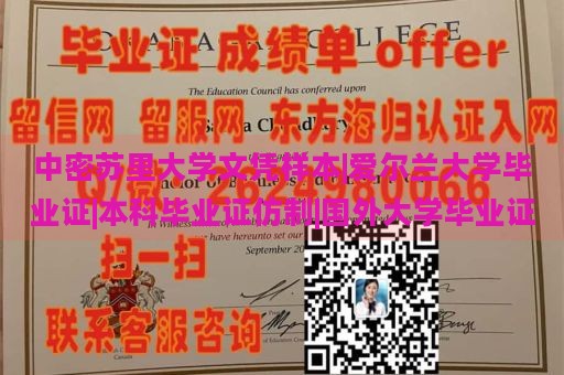 中密苏里大学文凭样本|爱尔兰大学毕业证|本科毕业证仿制|国外大学毕业证