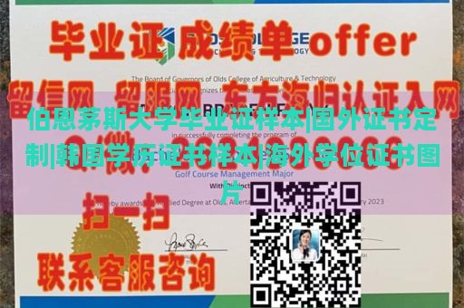 伯恩茅斯大学毕业证样本|国外证书定制|韩国学历证书样本|海外学位证书图片