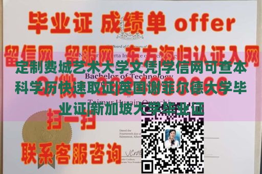 定制费城艺术大学文凭|学信网可查本科学历快速取证|英国谢菲尔德大学毕业证|新加坡大学毕业证