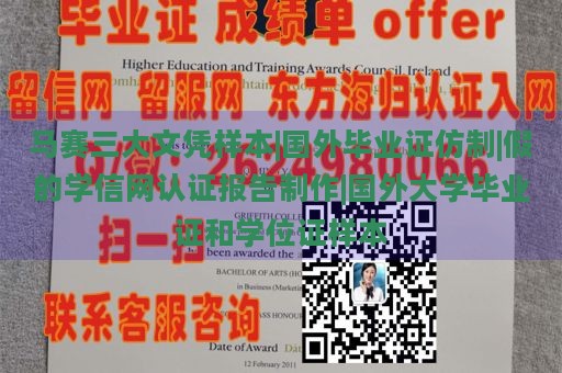 马赛三大文凭样本|国外毕业证仿制|假的学信网认证报告制作|国外大学毕业证和学位证样本