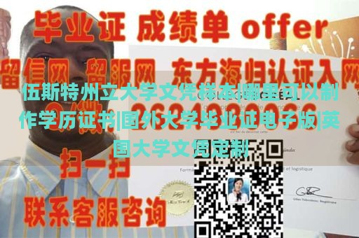 伍斯特州立大学文凭样本|哪里可以制作学历证书|国外大学毕业证电子版|英国大学文凭定制