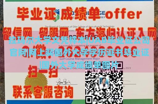 拉玛尔大学文凭样本|UAB毕业证公司官网|网上买国外大学学历证书毕业证|国外大学成绩单图片