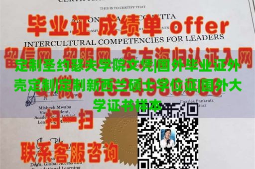 定制圣约瑟夫学院文凭|国外毕业证外壳定制|定制新西兰硕士学位证|国外大学证书样本