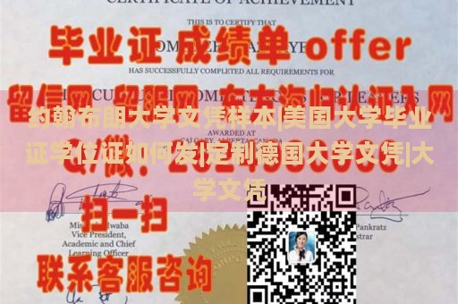 约翰布朗大学文凭样本|美国大学毕业证学位证如何发|定制德国大学文凭|大学文凭