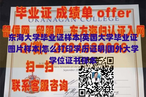 东海大学毕业证样本|英国大学毕业证图片样本|学历证明打印方法|国外大学学位证书样本