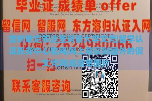 定制明尼苏达圣玛丽大学文凭|留学认证服务中心官网|网上能买到国外的假文凭吗|成绩单图片