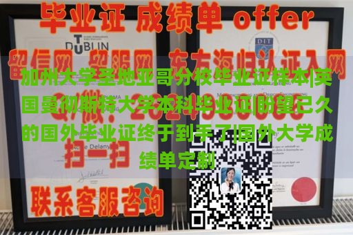 加州大学圣地亚哥分校毕业证样本|英国曼彻斯特大学本科毕业证|盼望已久的国外毕业证终于到手了|国外大学成绩单定制