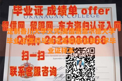 定制香川大学文凭|英国谢菲尔德大学毕业证|本科毕业证定制|新加坡大学毕业证样本