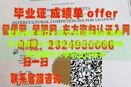 定制州长州立大学文凭|证件制作联系方式|加拿大大学毕业证文凭学历样本购买|国外大学毕业证样本