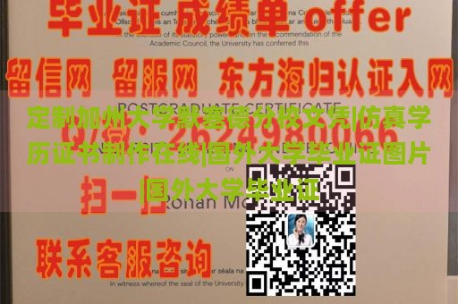 定制加州大学默塞德分校文凭|仿真学历证书制作在线|国外大学毕业证图片|国外大学毕业证