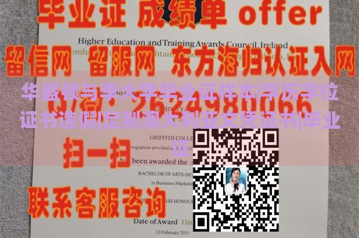 华盛顿与李大学毕业证样本|学历学位证书造假|定制澳大利亚文凭证书|毕业证