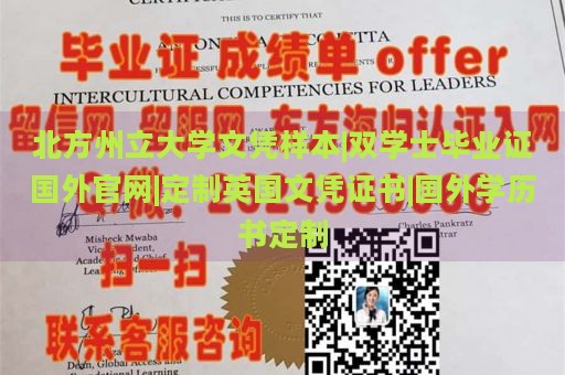 北方州立大学文凭样本|双学士毕业证国外官网|定制英国文凭证书|国外学历书定制