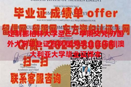 定制都柏林大学圣三一学院文凭|办国外大学毕业证官网|国外毕业证仿制|澳大利亚大学毕业证样本