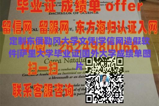 定制东俄勒冈大学文凭|学信网造假软件|萨里大学毕业证|国外大学成绩单图片