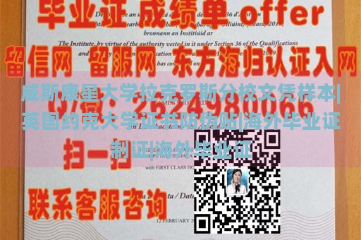 威斯康星大学拉克罗斯分校文凭样本|英国约克大学证书防伪贴|海外毕业证制证|海外毕业证