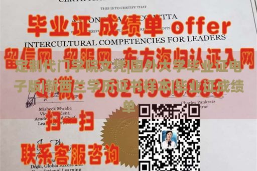 定制代门学院文凭|国外大学毕业证电子版|新西兰学历证书样本|毕业证成绩单