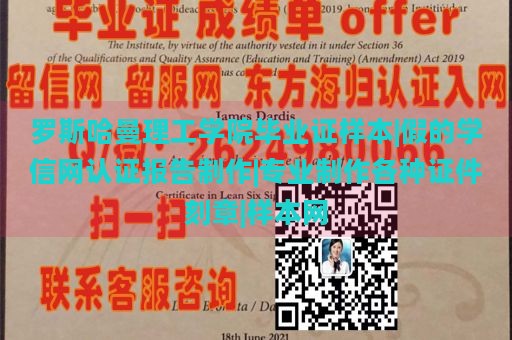 罗斯哈曼理工学院毕业证样本|假的学信网认证报告制作|专业制作各种证件刻章|样本网