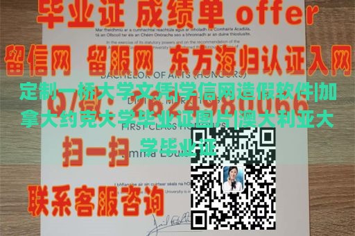 定制一桥大学文凭|学信网造假软件|加拿大约克大学毕业证图片|澳大利亚大学毕业证