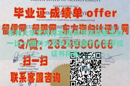 东邦大学文凭样本|海外学历原版定制一比一|国外大学毕业证|国外大学学位证书样本