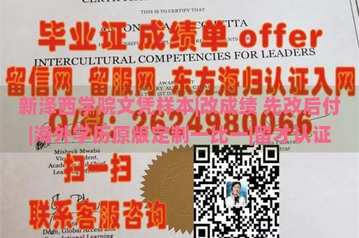 新泽西学院文凭样本|改成绩 先改后付|海外学历原版定制一比一|留才认证