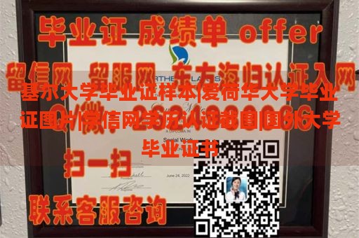 基尔大学毕业证样本|爱荷华大学毕业证图片|学信网学历认证截图|国外大学毕业证书