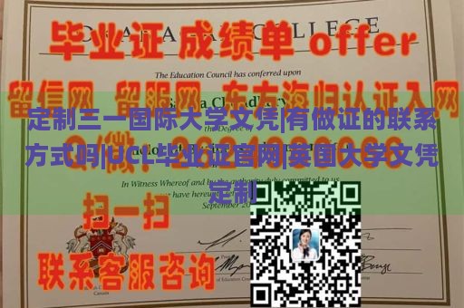 定制三一国际大学文凭|有做证的联系方式吗|UCL毕业证官网|英国大学文凭定制