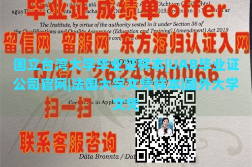 国立台湾大学毕业证样本|UAB毕业证公司官网|法国大学文凭样本|国外大学文凭