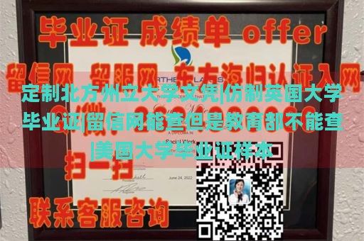 北方州立大学文凭示例