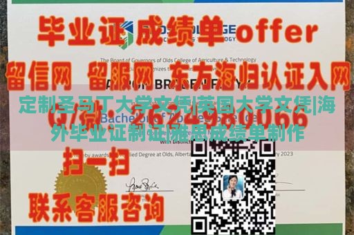 定制圣马丁大学文凭|英国大学文凭|海外毕业证制证|雅思成绩单制作