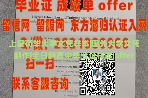 爱荷华大学文凭样本|国外大学文凭制作|全日制高中毕业证样本|offer