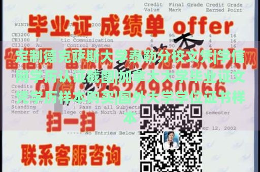 定制德克萨斯大学泰勒分校文凭|学信网学历认证截图|加拿大大学毕业证文凭学历样本购买|国外大学学位证书样本