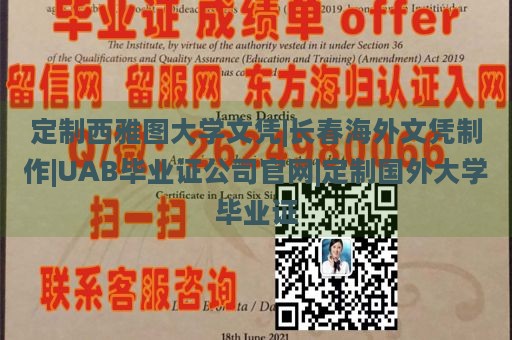 定制西雅图大学文凭|长春海外文凭制作|UAB毕业证公司官网|定制国外大学毕业证