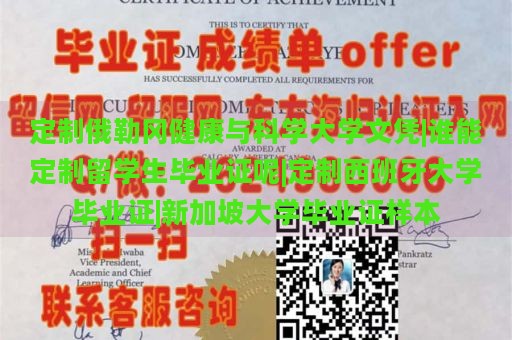 定制俄勒冈健康与科学大学文凭|谁能定制留学生毕业证呢|定制西班牙大学毕业证|新加坡大学毕业证样本