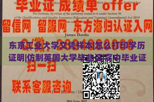 东京工业大学文凭样本|怎么打印学历证明|仿制英国大学毕业证|高中毕业证