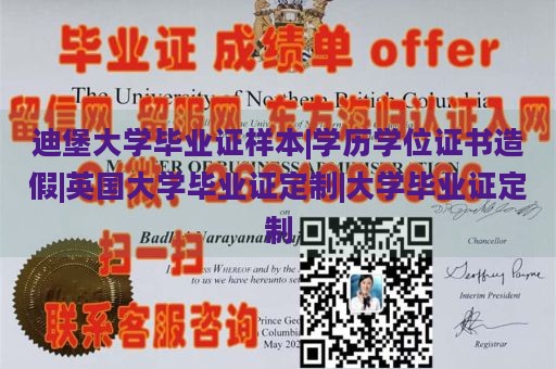 迪堡大学毕业证样本|学历学位证书造假|英国大学毕业证定制|大学毕业证定制