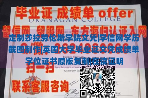 定制莎拉劳伦斯学院文凭|学信网学历截图制作|英国大学毕业证文凭成绩单学位证书原版复制|在读证明