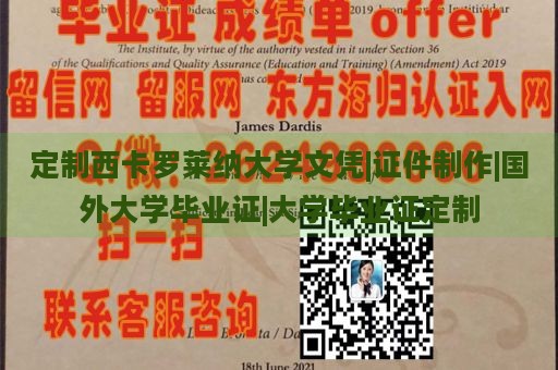 定制西卡罗莱纳大学文凭|证件制作|国外大学毕业证|大学毕业证定制