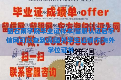 甜石南学院毕业证样本|留服认证后学信网可以查到吗|国外学生证制作|海外学位证书