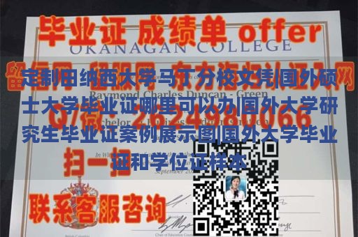 定制田纳西大学马丁分校文凭|国外硕士大学毕业证哪里可以办|国外大学研究生毕业证案例展示图|国外大学毕业证和学位证样本