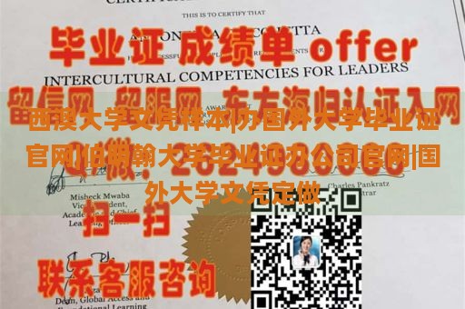 西澳大学文凭样本|办国外大学毕业证官网|伯明翰大学毕业证办公司官网|国外大学文凭定做