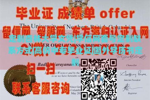 定制杏林大学文凭|学信网套号定制联系方式|高仿中专毕业证|国外学历书定制