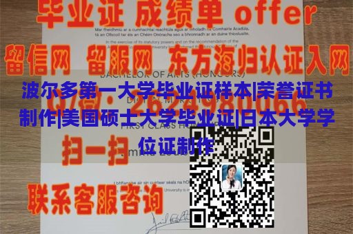 波尔多第一大学毕业证样本|荣誉证书定制|美国硕士大学毕业证|日本大学学位证定制