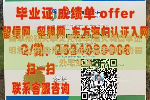 南拿撒勒大学文凭样本|意大利留学证明怎么开|国外毕业证外壳定制|代办国外毕业证