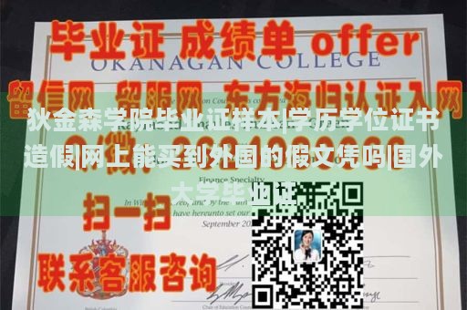 狄金森学院毕业证样本|学历学位证书造假|网上能买到外国的假文凭吗|国外大学毕业证