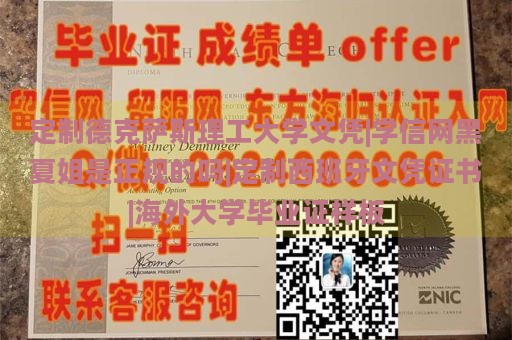 定制德克萨斯理工大学文凭|学信网黑夏姐是正规的吗|定制西班牙文凭证书|海外大学毕业证样板