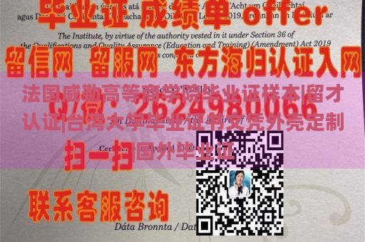 法国威勒高等商学院毕业证样本|留才认证|台湾大学毕业证书文凭外壳定制|国外毕业证