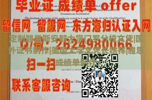 定制路易斯安那大学门罗分校文凭|国外证书制作|美国大学文凭长啥样|雅思成绩单制作