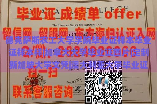 德克萨斯农工大学学院毕业证样本|加拿大大学毕业证图片|定制新加坡大学文凭|澳大利亚大学毕业证